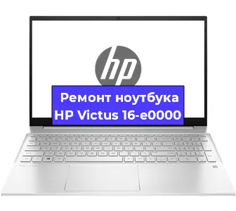 Замена разъема питания на ноутбуке HP Victus 16-e0000 в Воронеже